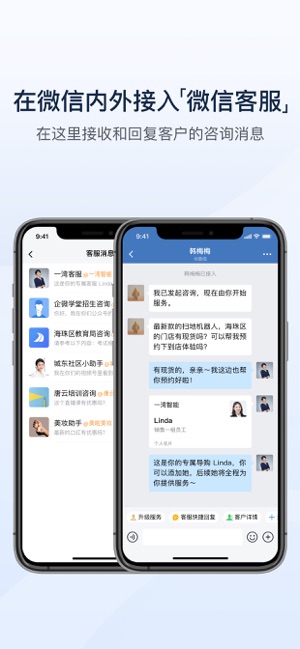 企业微信iPhone版截图5