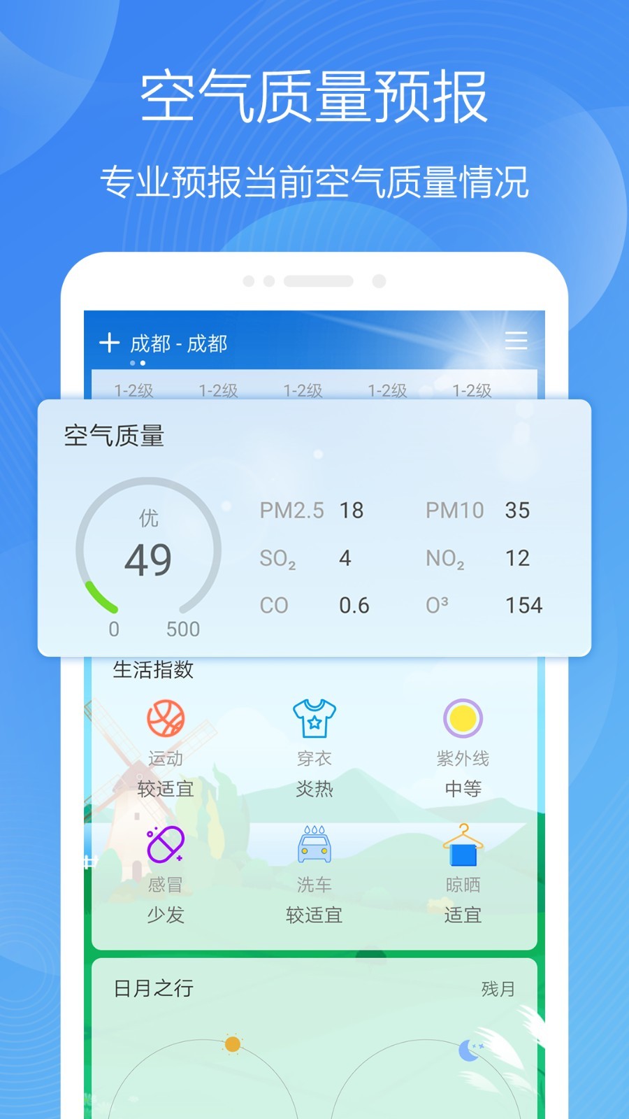 极简天气鸿蒙版截图5