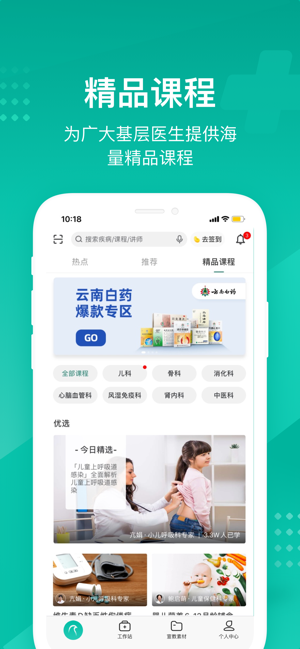 云鹊医iPhone版截图4