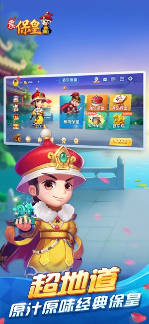 多乐保皇iPhone版截图1