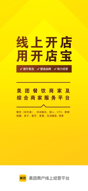 美团开店宝(原美团商家)iPhone版截图3