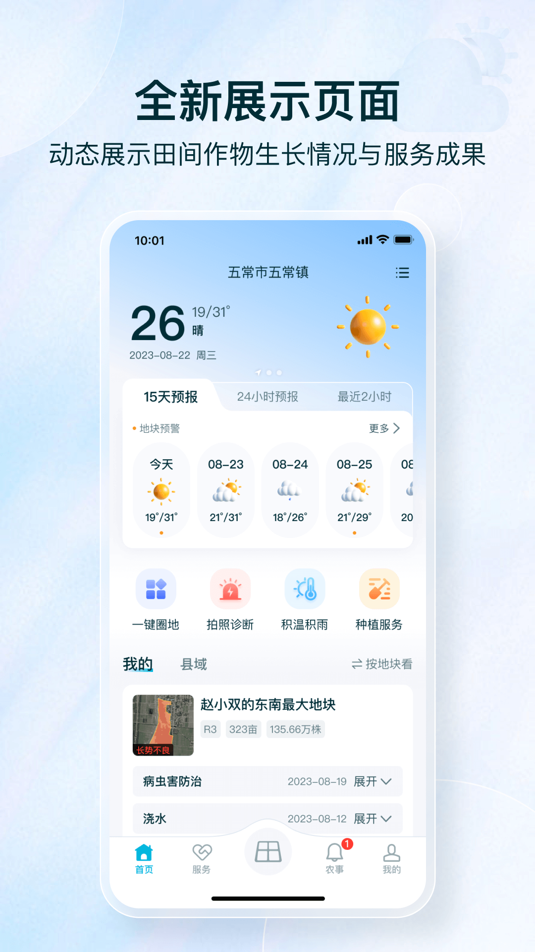 爱耕耘鸿蒙版截图1