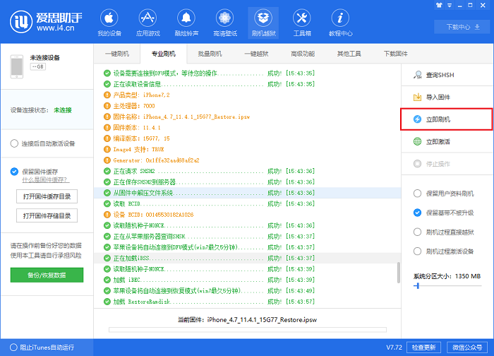 iPhone X 如何降级刷机？| 爱思助手专业刷机教程