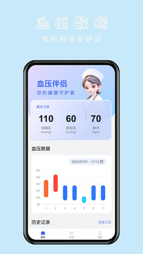 血压伴侣截图3