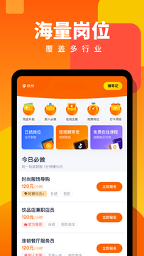 666兼职截图1