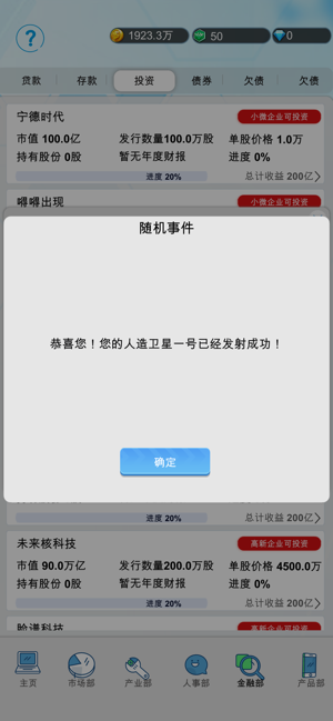 国产手机帝国iPhone版截图8