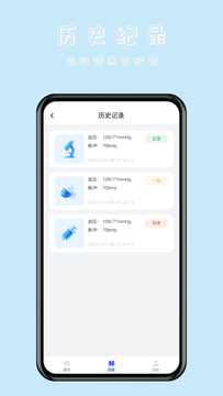 血压伴侣截图4