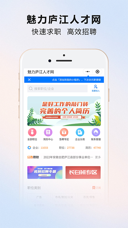 魅力庐江人才网截图1