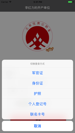 北京市公积金iPhone版截图5