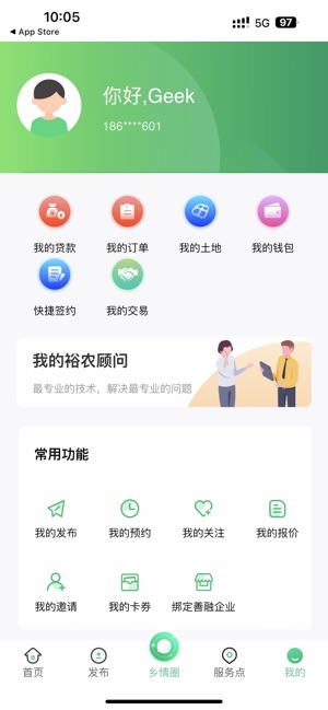 裕农通iPhone版截图6