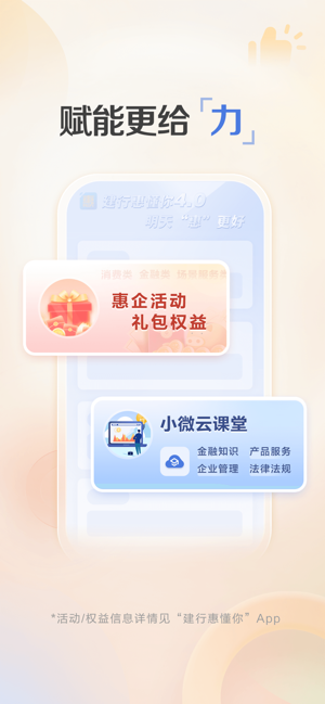 建行惠懂你iPhone版截图5