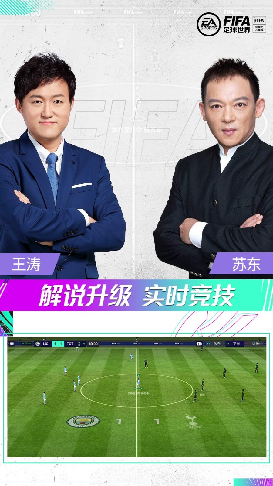 FIFA足球世界截图5