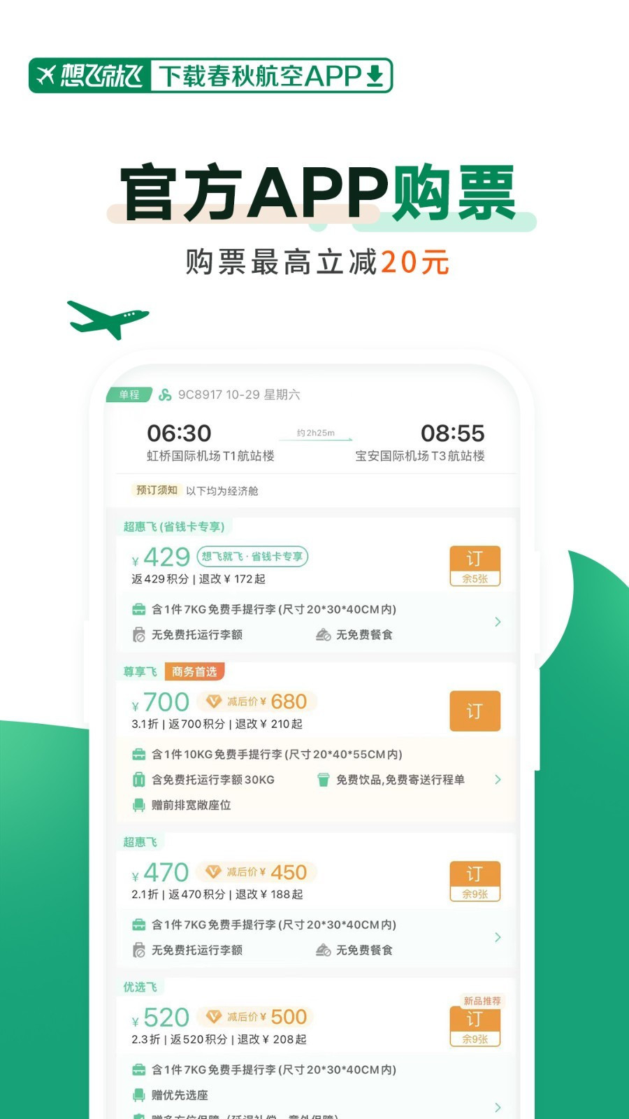 春秋航空鸿蒙版截图1