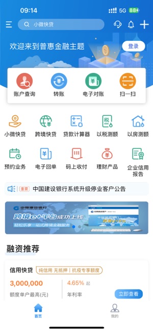 建行企业银行iPhone版截图7