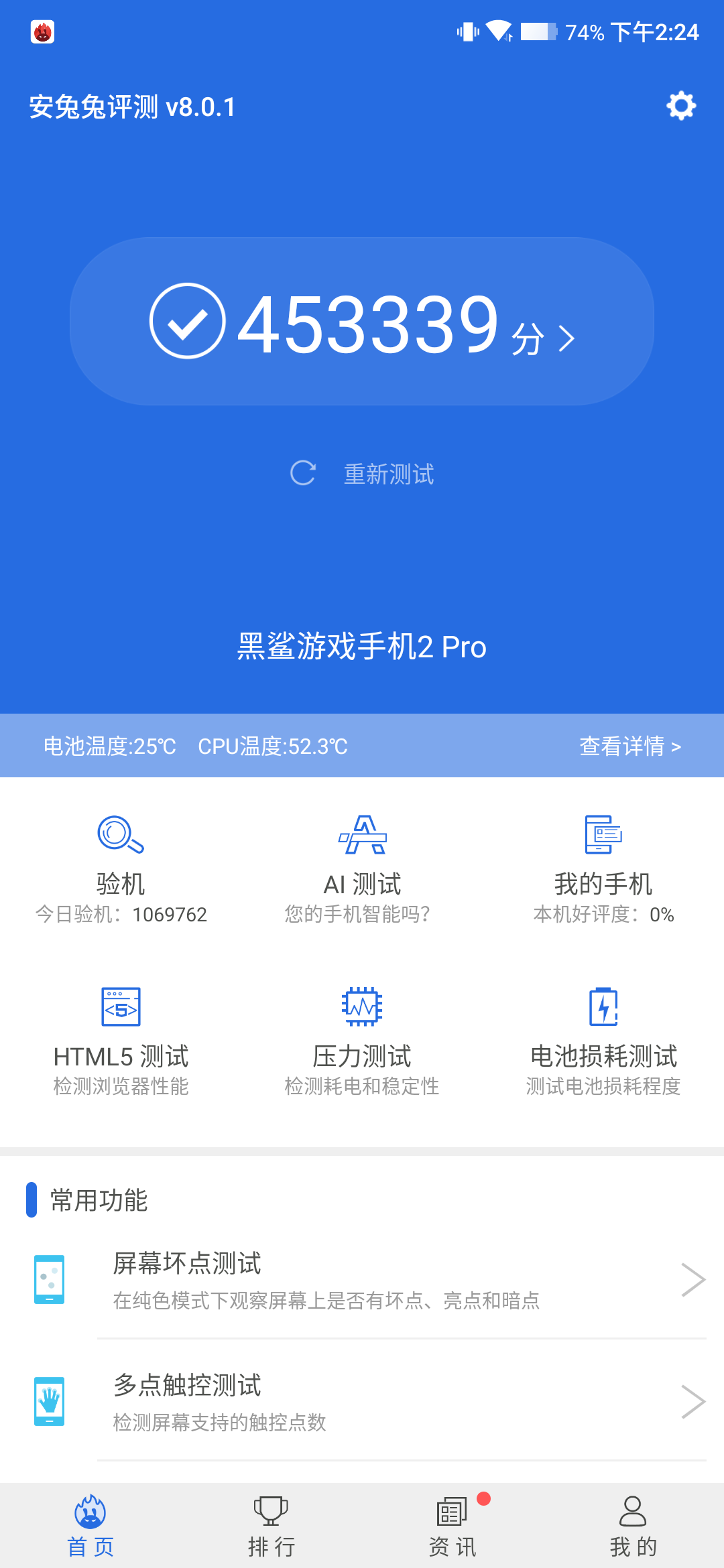 黑鲨游戏手机2 Pro评测：性价比成最大优势