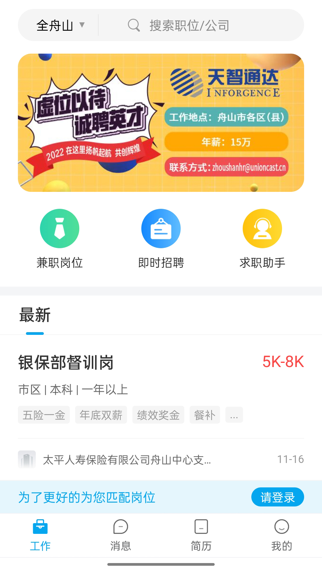 舟山人才网截图1