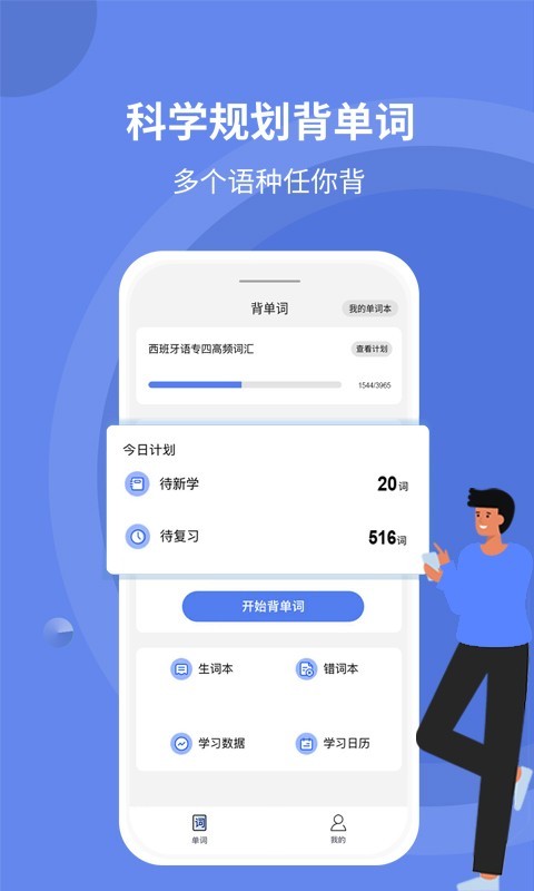 堂堂背单词鸿蒙版截图1