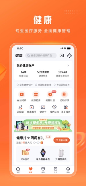 平安金管家iPhone版截图2