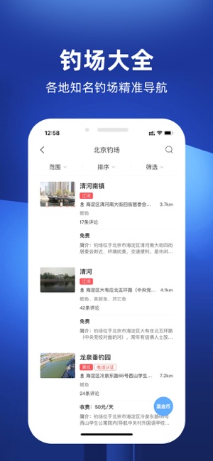 钓鱼人iPhone版截图1