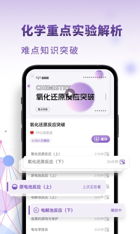 高中化学鸿蒙版截图4