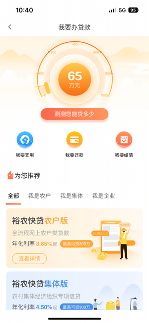 裕农通iPhone版截图2