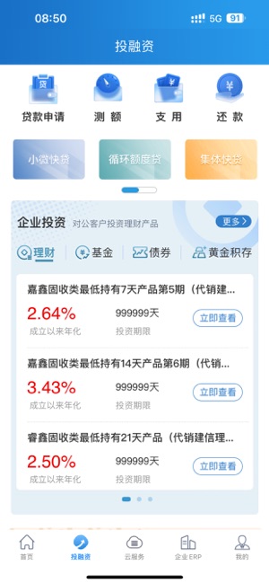 建行企业银行iPhone版截图2