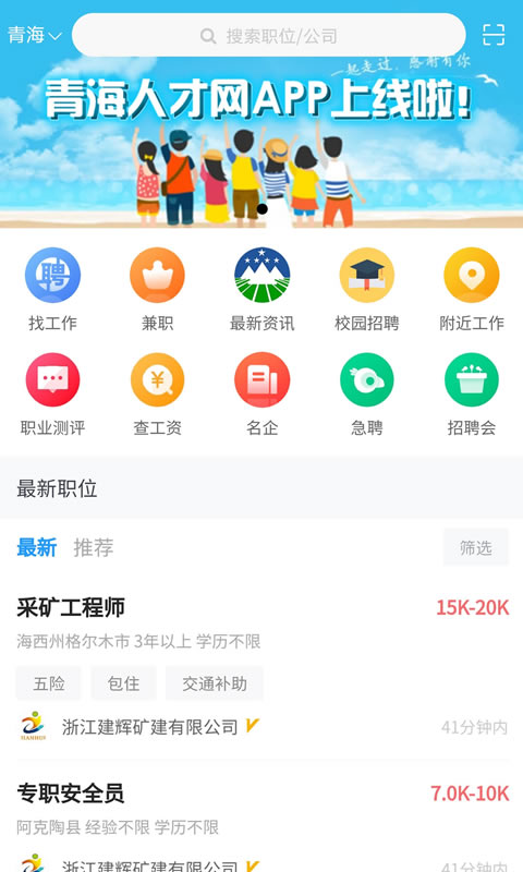 青海人才网截图1