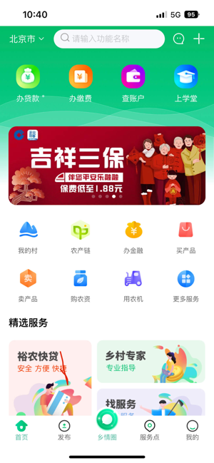 裕农通iPhone版截图1