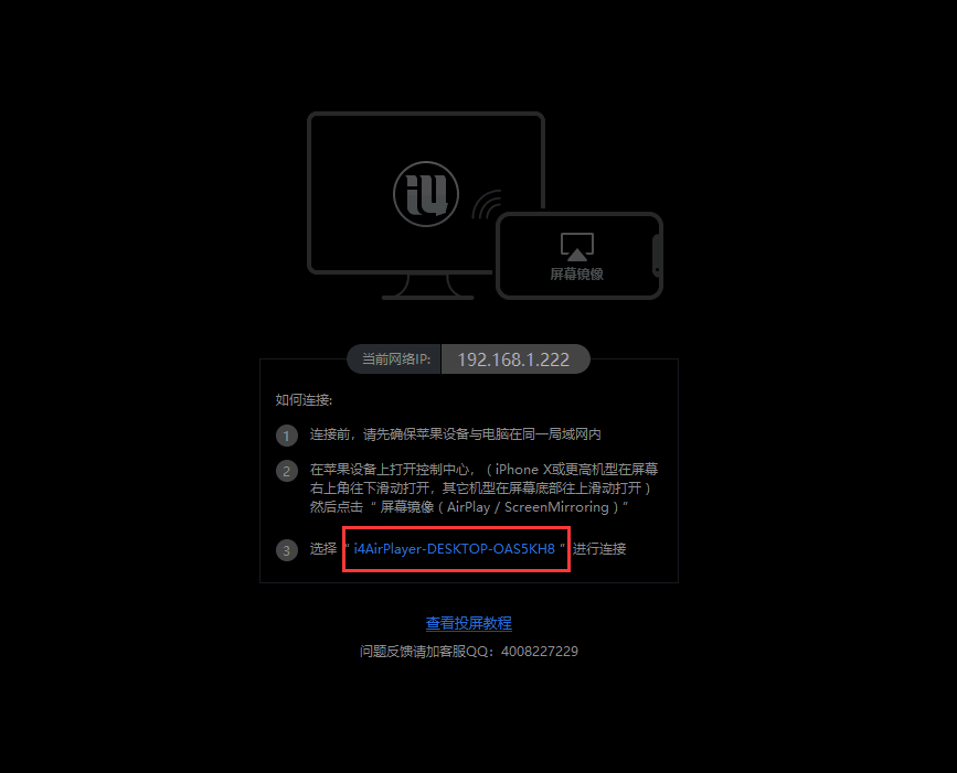 爱思助手“手机投屏直播”工具苹果无线使用教程
