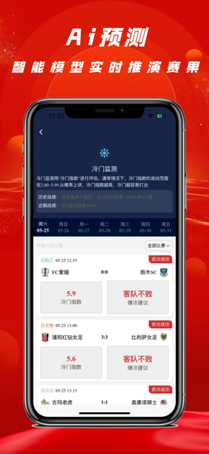 拉澳足球iPhone版截图2