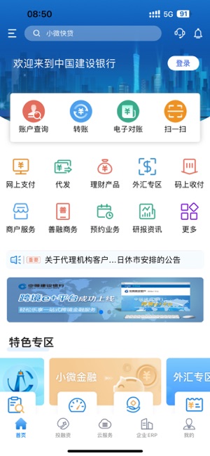 建行企业银行iPhone版截图1