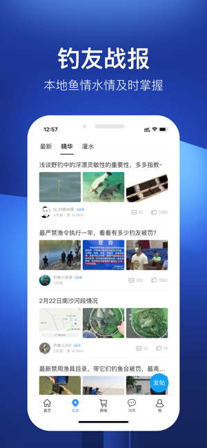 钓鱼人iPhone版截图3