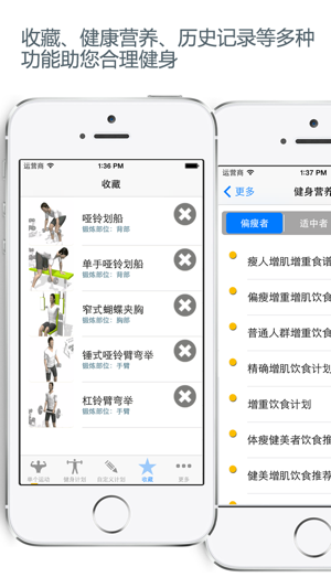 专业健身iPhone版截图5