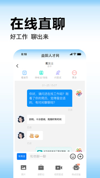 益阳人才网截图3