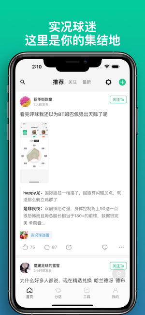 大众评球iPhone版截图3