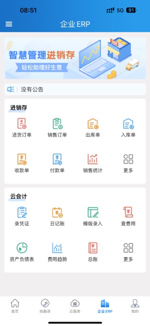 建行企业银行iPhone版截图4