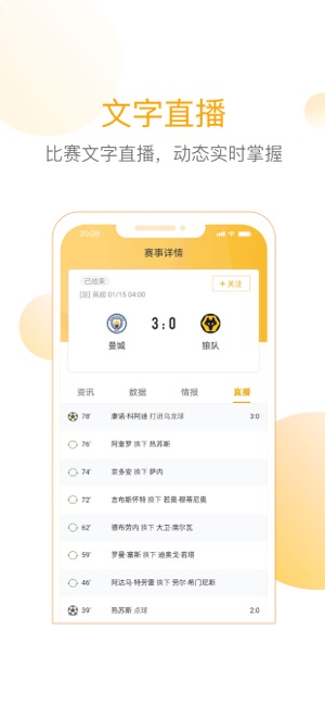 精准比分iPhone版截图3
