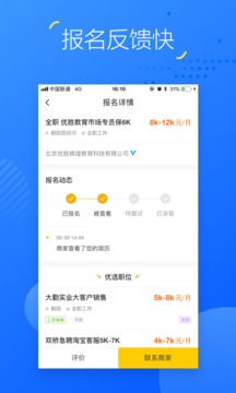 掌上兼职截图2