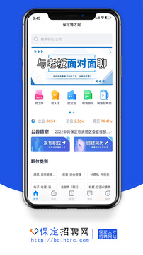 保定招聘网截图2