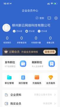 广西人才招聘网截图3