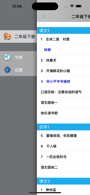 小学语文二年级下册部编版iPhone版截图4