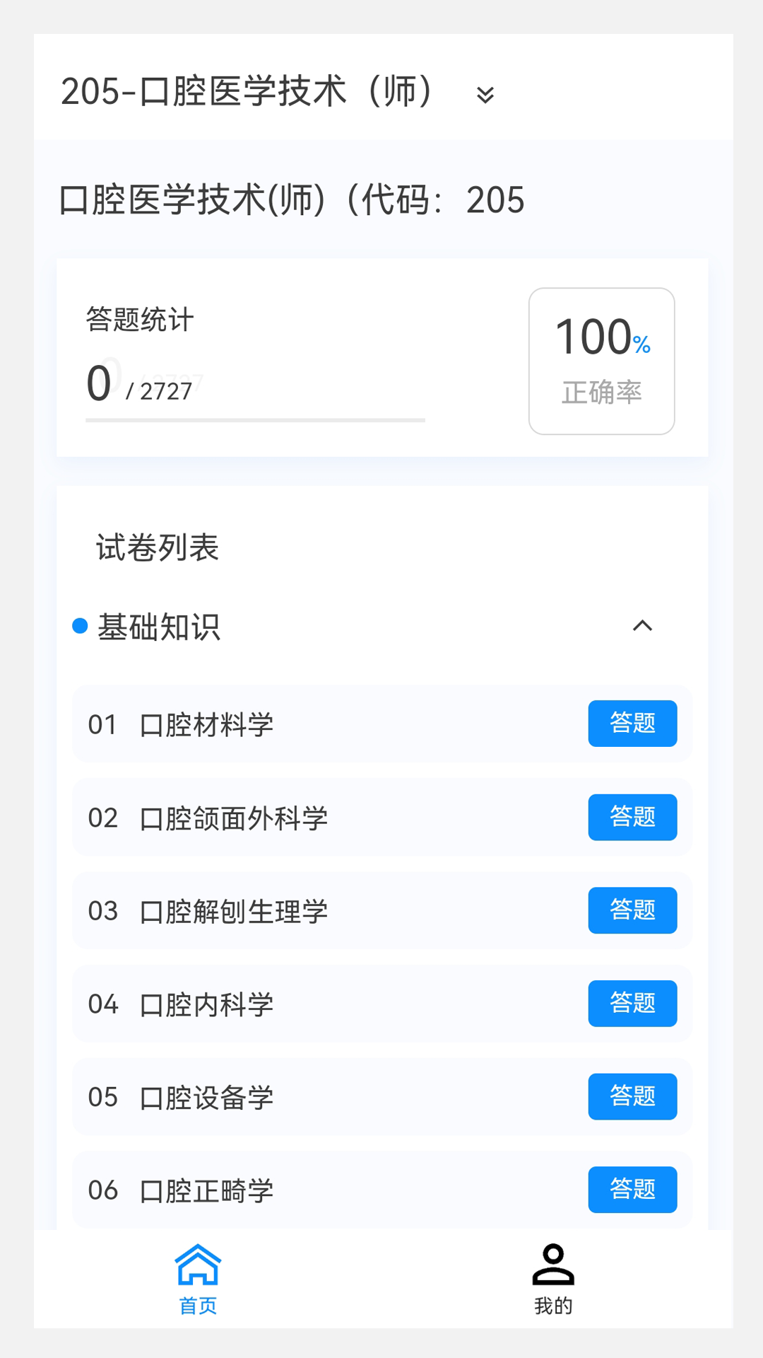 口腔医学技术新题库鸿蒙版截图1