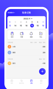 贴身记账截图2