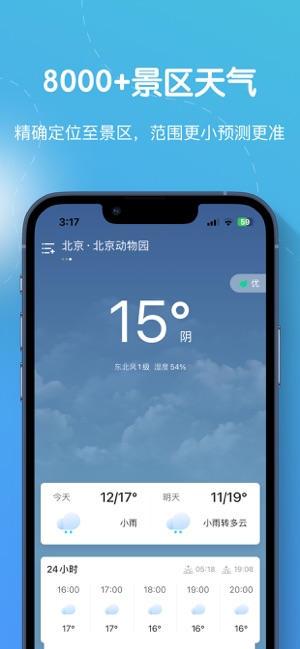 洋葱天气预报iPhone版截图3