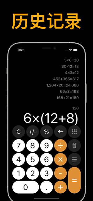 计算器－新版计算机iPhone版截图4