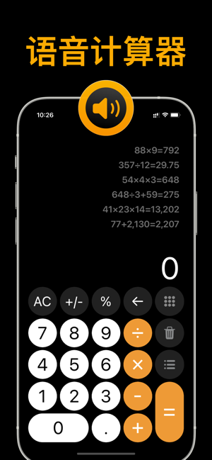 计算器－新版计算机iPhone版截图7