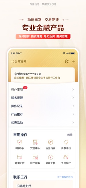 工行企业手机银行iPhone版截图3