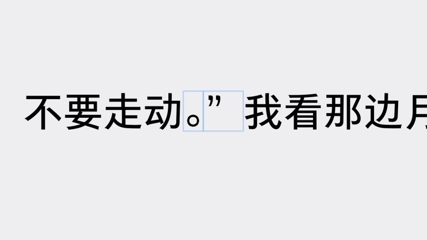 平面设计思路！如何调整标点，得到更加分的排版？