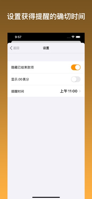 支付提醒iPhone版截图5