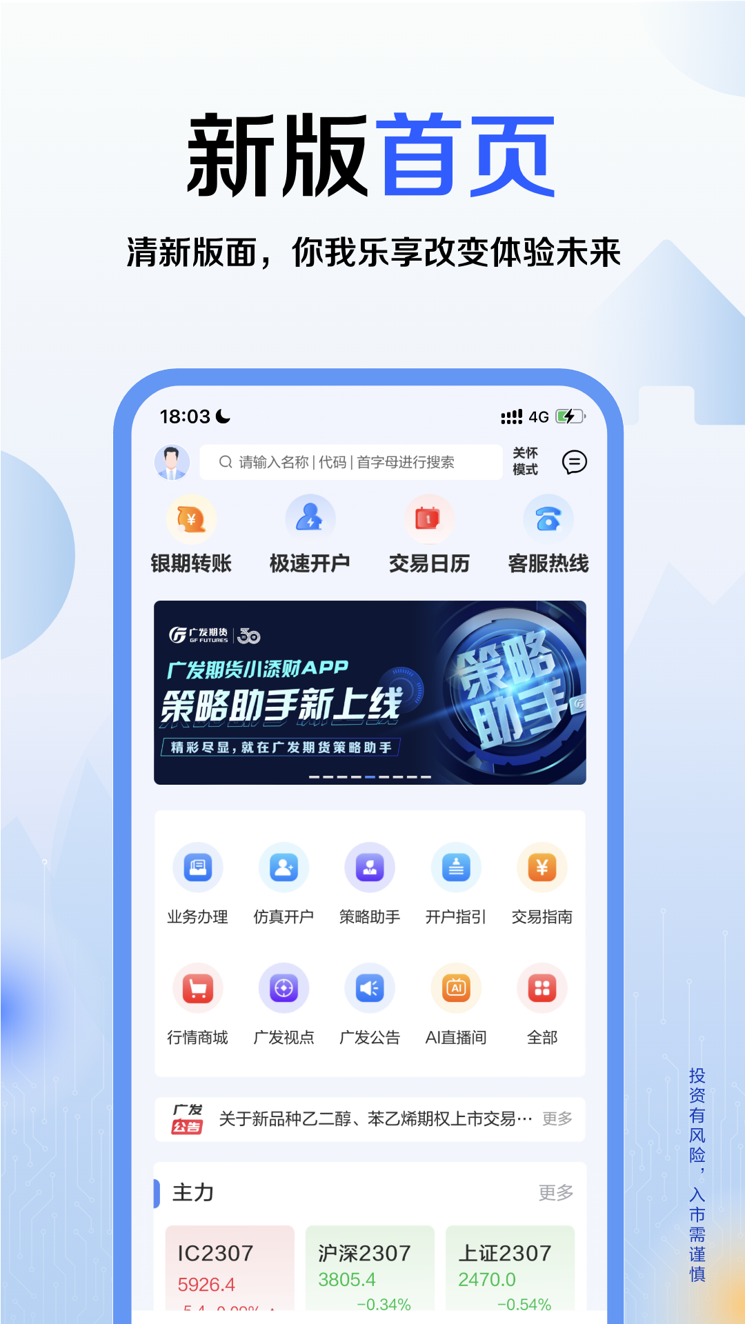 广发期货小添财鸿蒙版截图1